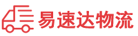 常德到海口物流公司